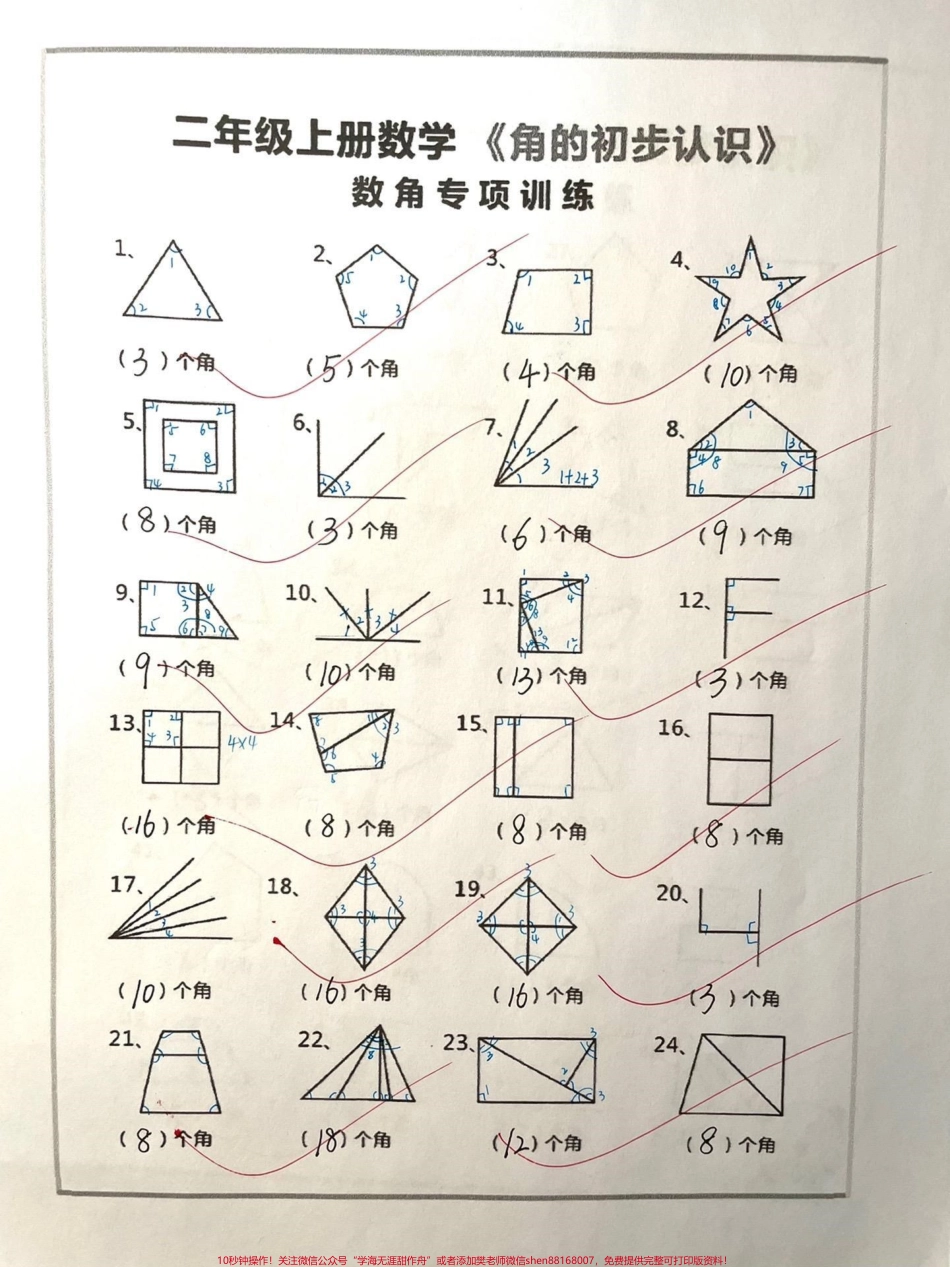 二年级数学（数角专项训练）#学习 #二年级 #知识分享 #干货 #教育.pdf_第2页