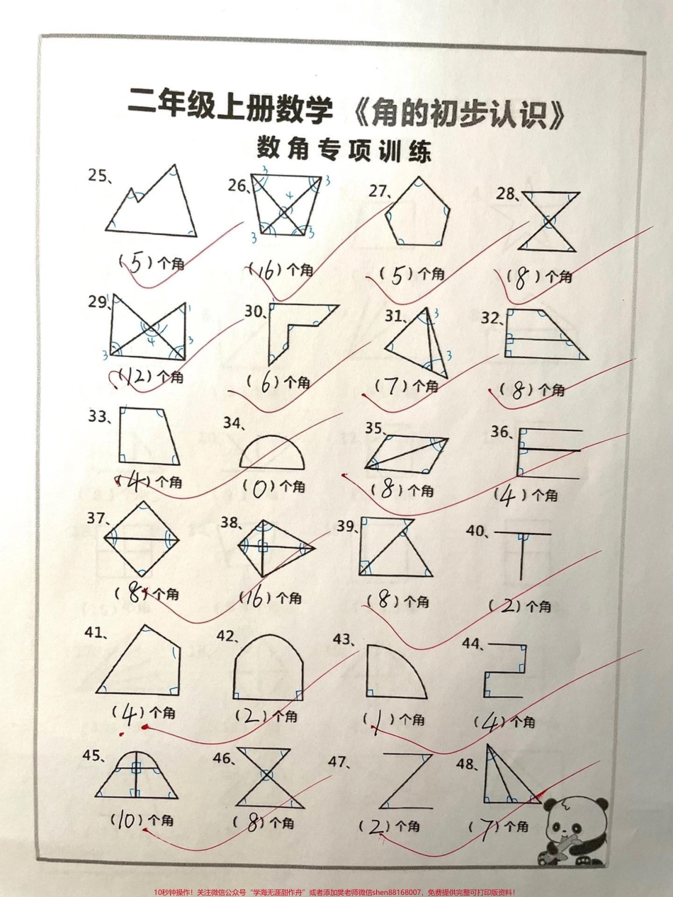 二年级数学（数角专项训练）#学习 #二年级 #知识分享 #干货 #教育.pdf_第3页