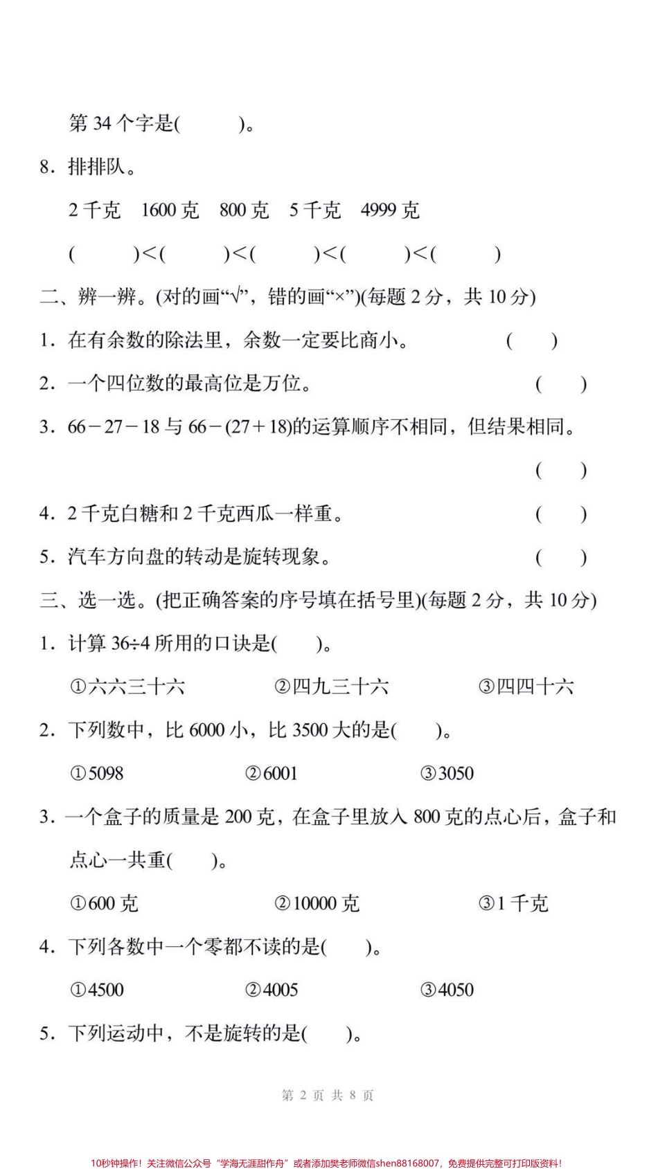 二年级下册数学期末试卷#二年级数学#期末考试 #必考考点 #教育 #学习.pdf_第3页