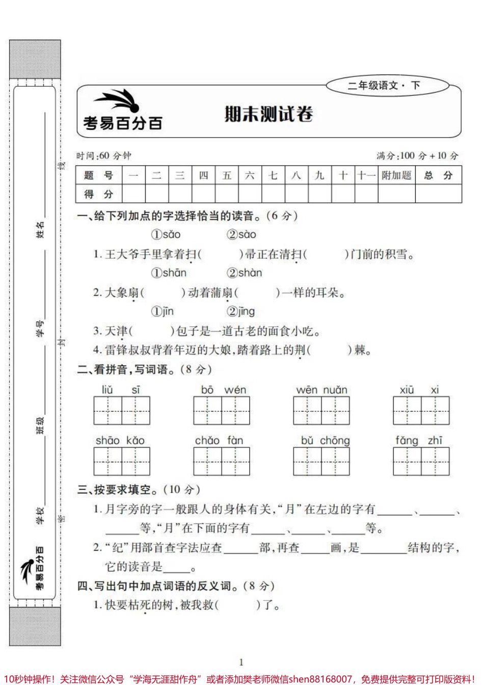 二年级下册语文期末卷#二年级语文#期末考试 #必考考点 #学习 #教育.pdf_第2页