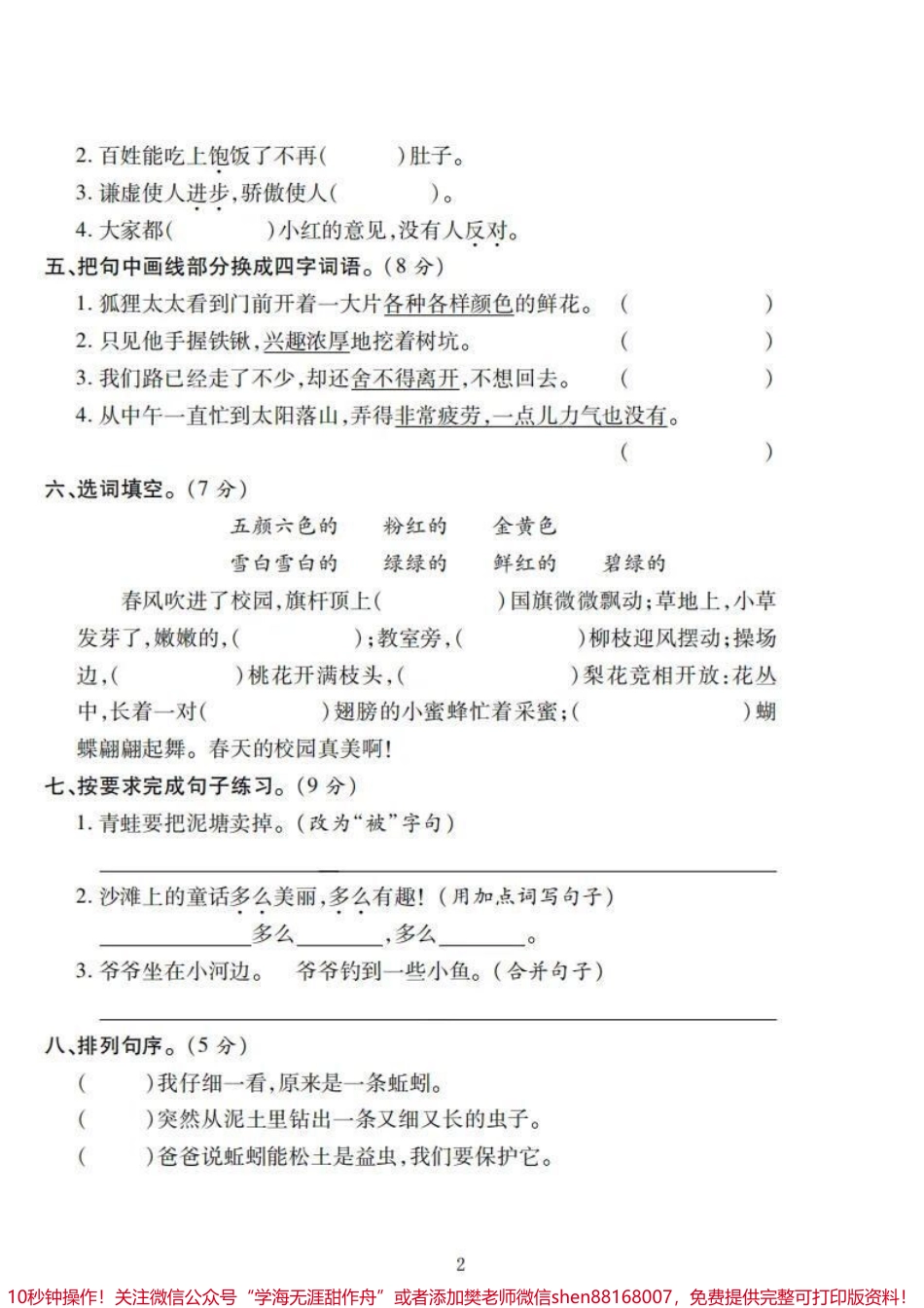 二年级下册语文期末卷#二年级语文#期末考试 #必考考点 #学习 #教育.pdf_第3页