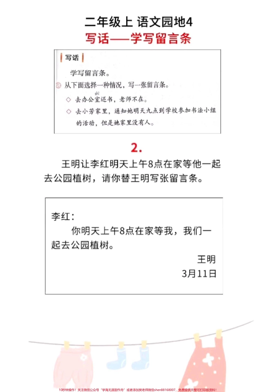 二年级语文上册留言条范文期中期末易考#二年级语文.pdf_第3页