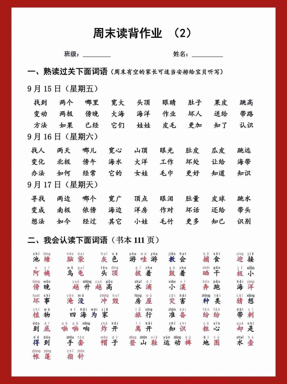 二年级周末背读作业可以打印给孩子做哦#小学语文 #语文.pdf_第1页