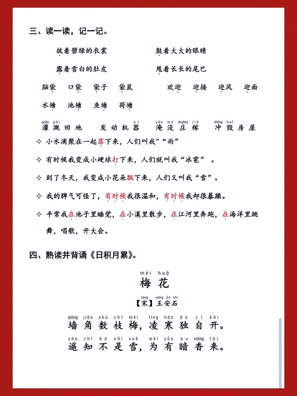 二年级周末背读作业可以打印给孩子做哦#小学语文 #语文.pdf_第2页