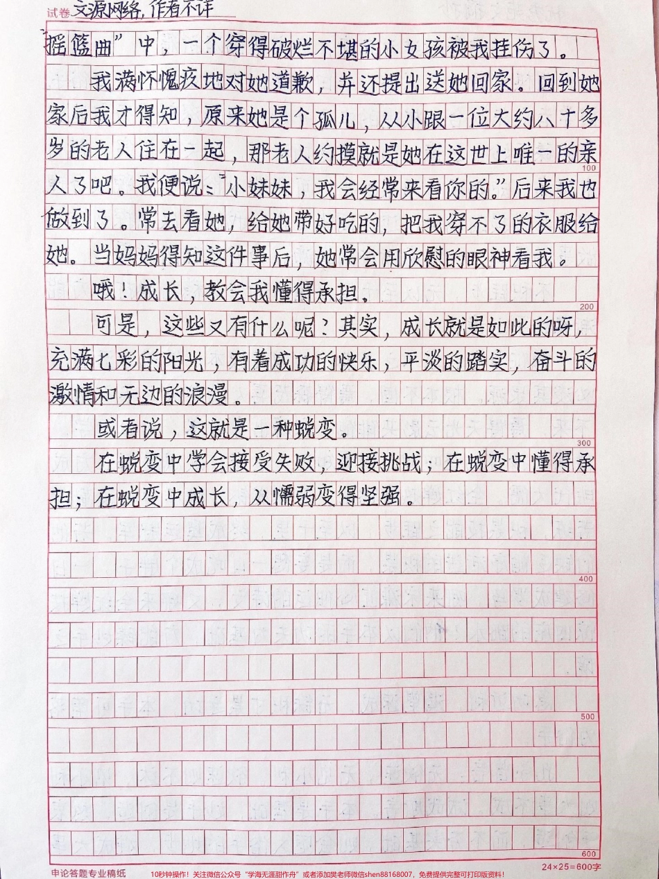 关于成长的中考作文范文摘抄《成长的蜕变》#作文 #抖音图文来了.pdf_第2页