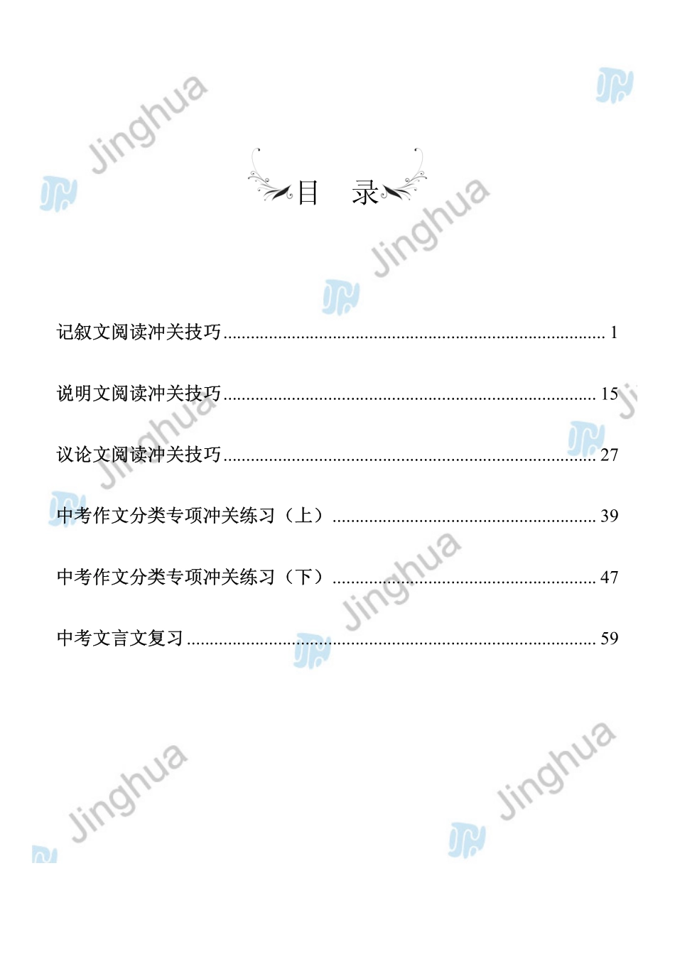 魔法语文——中考语文复习课程（下）专题综合篇(1).pdf_第2页