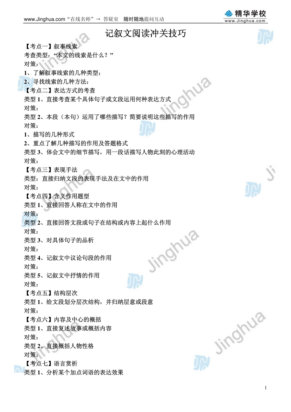 魔法语文——中考语文复习课程（下）专题综合篇(1).pdf_第3页