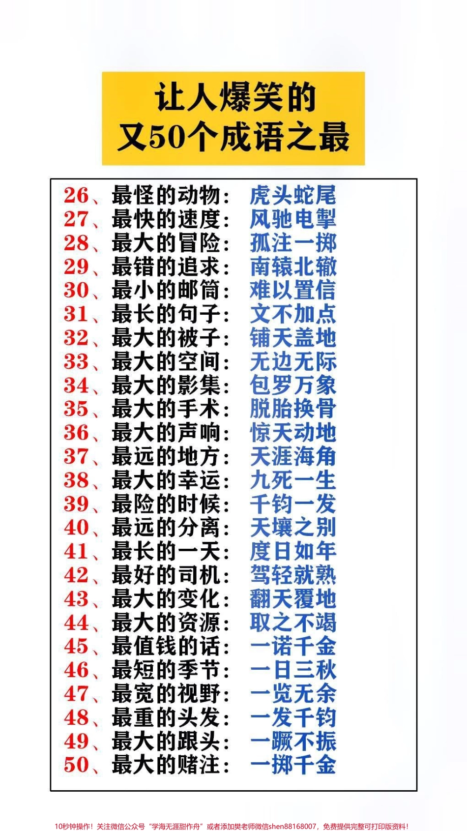 让人爆笑的又50个成语之最替孩子收藏吧！#成语 #成语之最.pdf_第2页