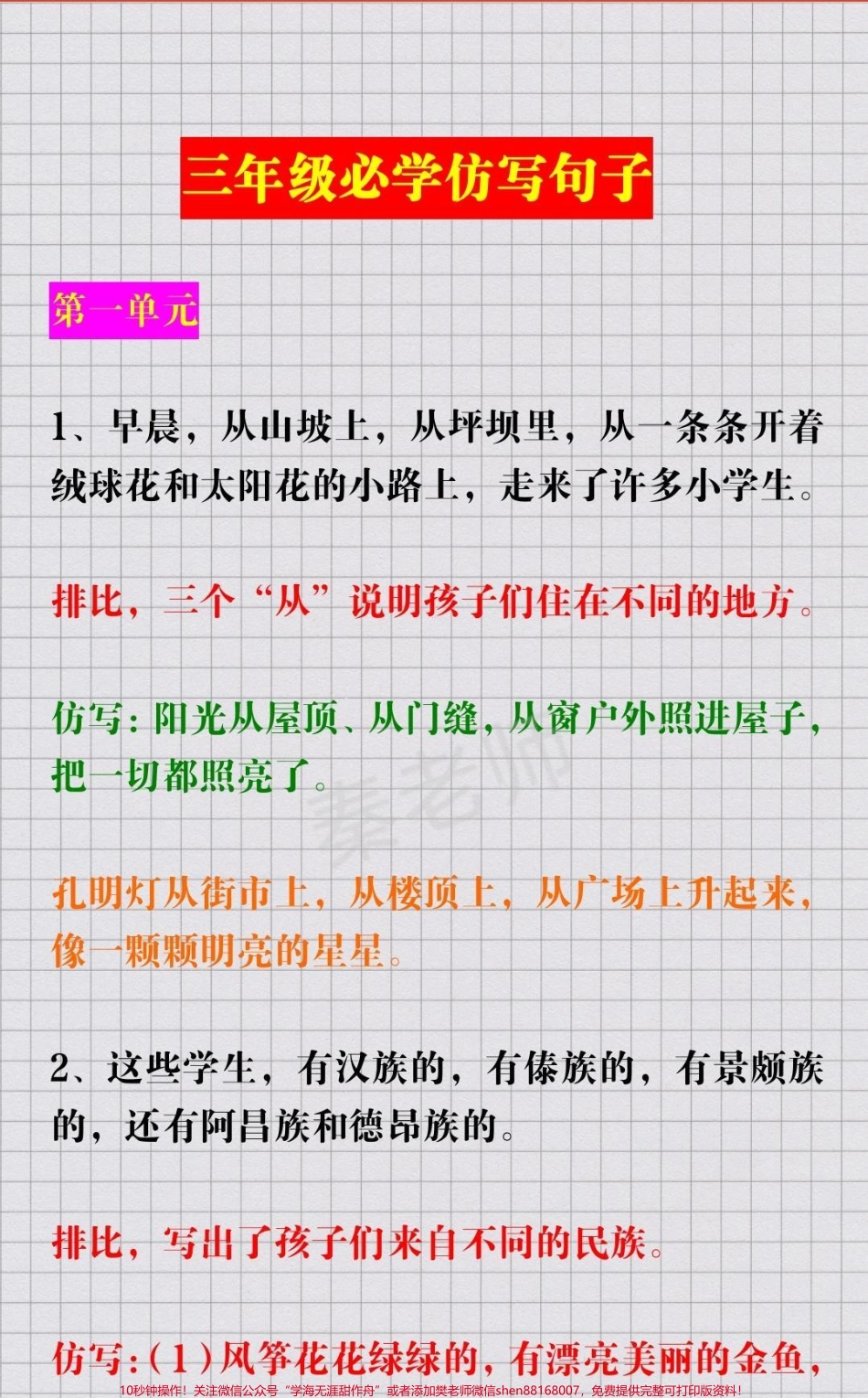 三年级上册语文仿写句子#开学季 #三年级#学习#语文#仿写句子.pdf_第1页