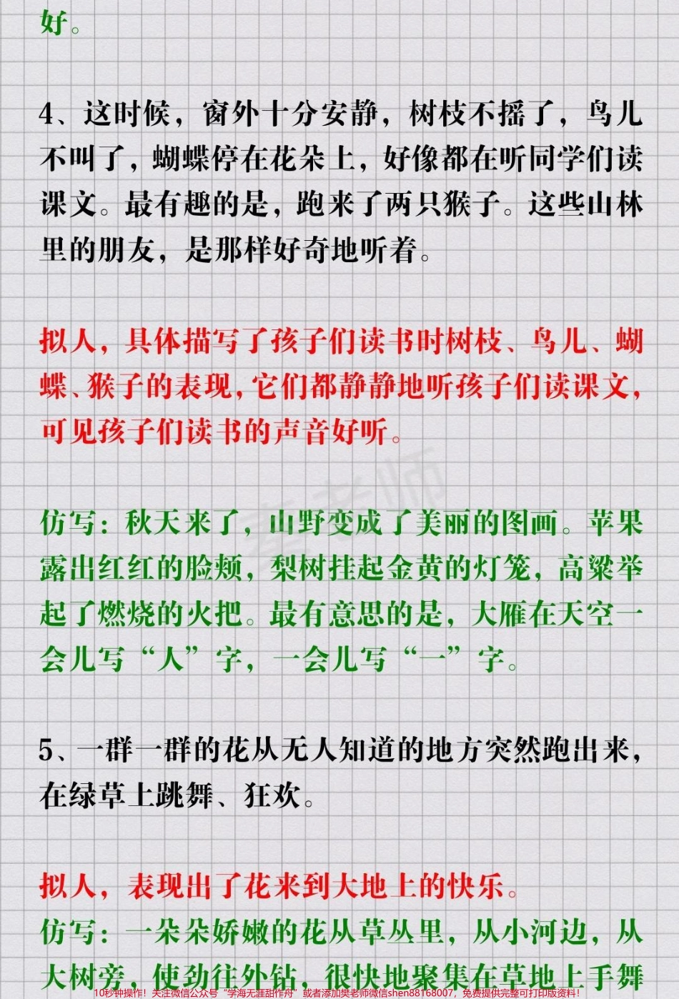 三年级上册语文仿写句子#开学季 #三年级#学习#语文#仿写句子.pdf_第3页
