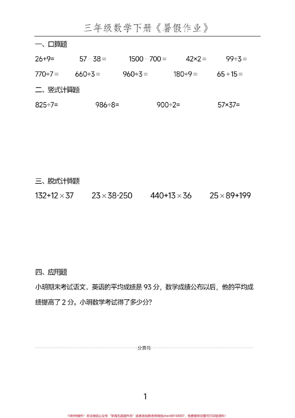 三年级暑假作业#三年级数学#暑假 #每天学习一点点 #暑假作业 #教育.pdf_第1页