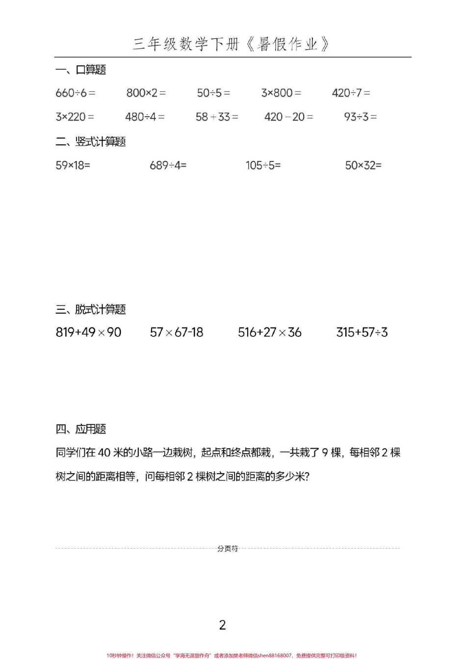 三年级暑假作业#三年级数学#暑假 #每天学习一点点 #暑假作业 #教育.pdf_第2页