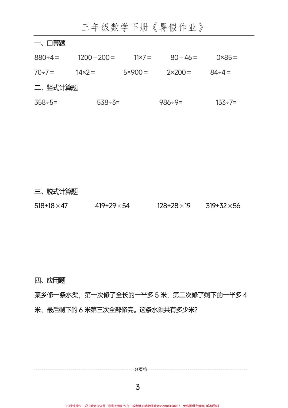 三年级暑假作业#三年级数学#暑假 #每天学习一点点 #暑假作业 #教育.pdf_第3页