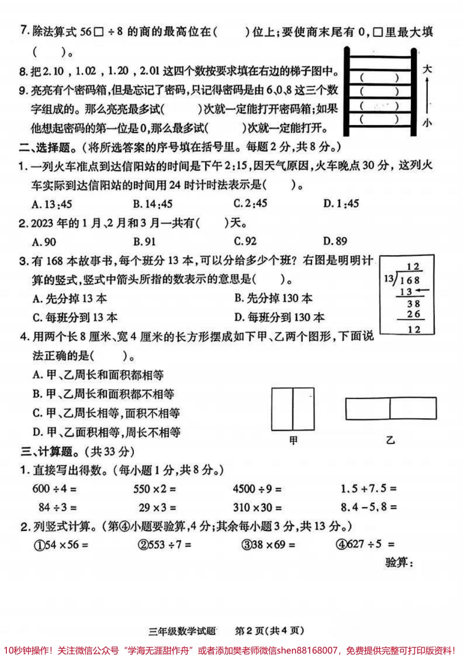 三年级下册数学期末卷#三年级数学#期末考试 #必考考点 #教育 #学习.pdf_第3页