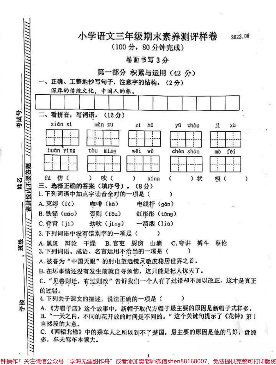 三年级下册语文期末卷#三年级语文#期末考试 #必考考点 #教育 #学习.pdf_第2页
