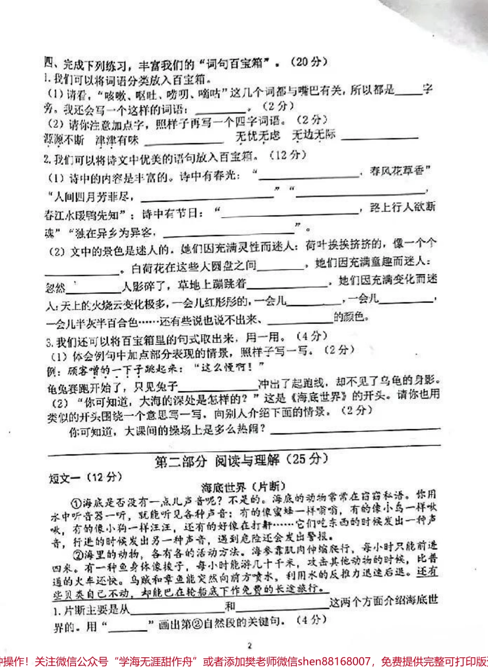 三年级下册语文期末卷#三年级语文#期末考试 #必考考点 #教育 #学习.pdf_第3页