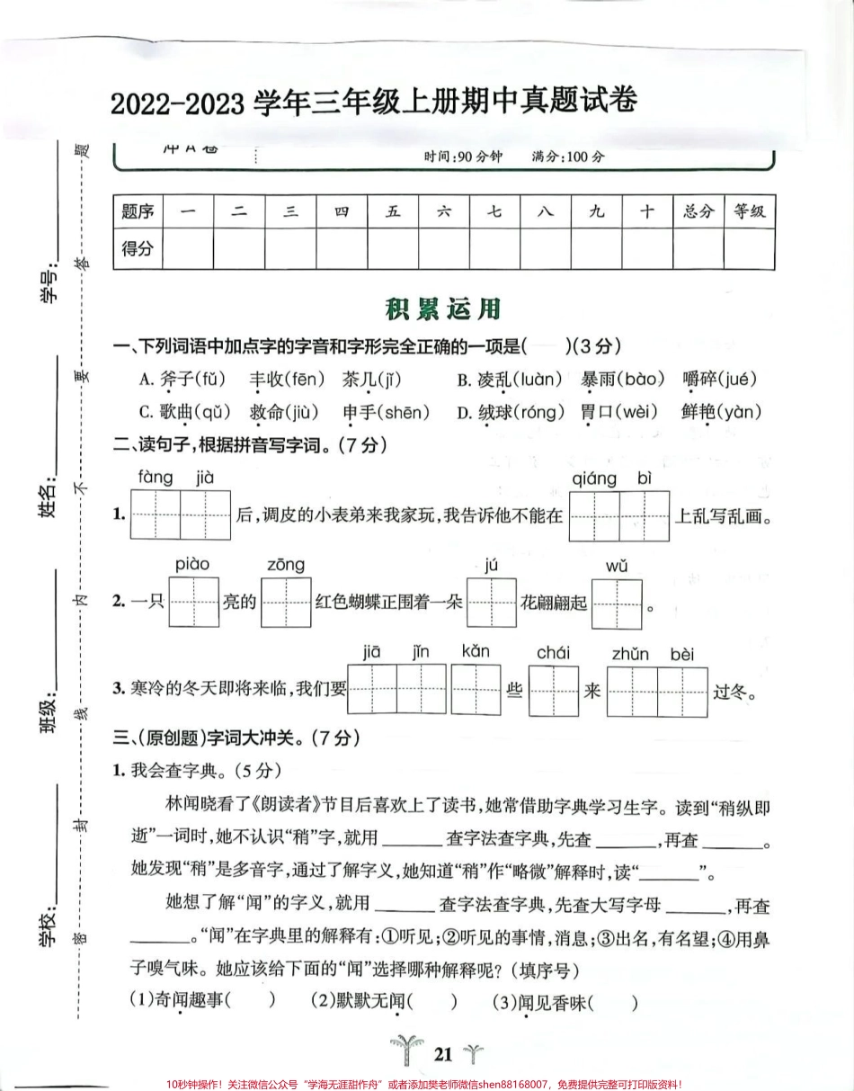 三年级语文期中测试卷#期中测试卷 #小学语文.pdf_第1页