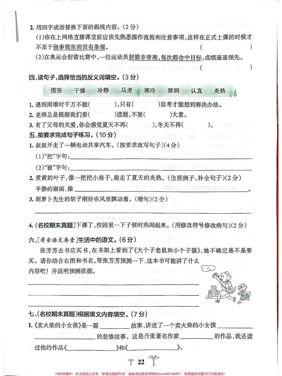 三年级语文期中测试卷#期中测试卷 #小学语文.pdf_第2页