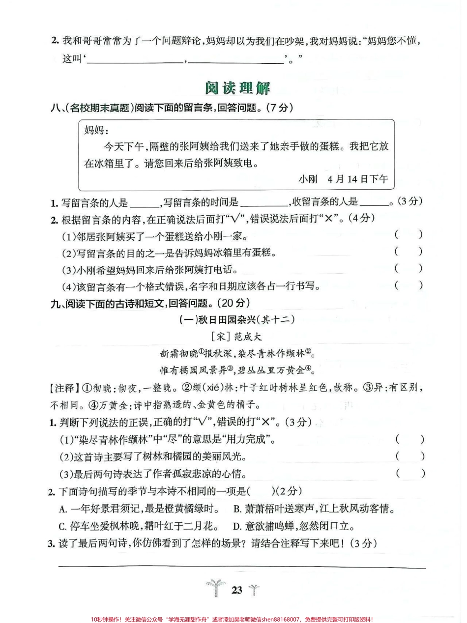 三年级语文期中测试卷#期中测试卷 #小学语文.pdf_第3页