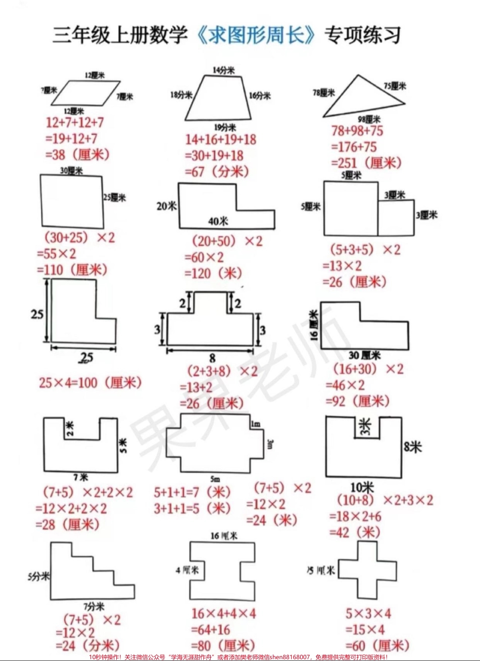 三年级周长题需要的收藏起来吧#期末复习 #小学数学.pdf_第1页