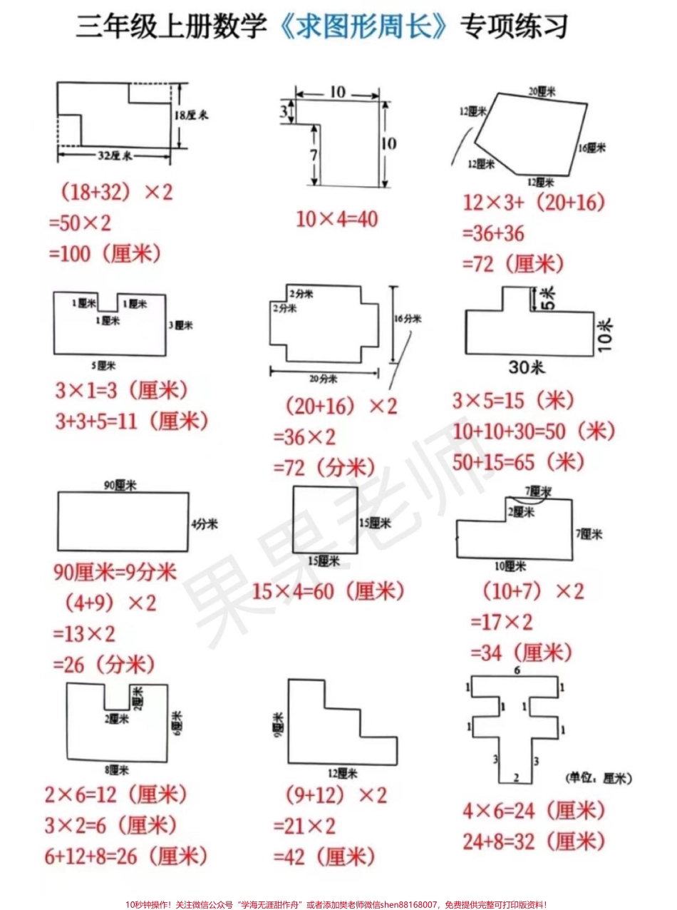 三年级周长题需要的收藏起来吧#期末复习 #小学数学.pdf_第3页