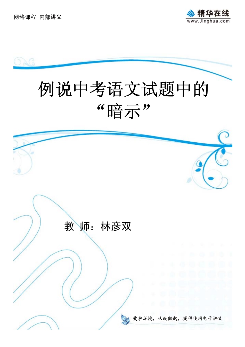 c3-cn-11-q-15-lys(1).pdf_第1页
