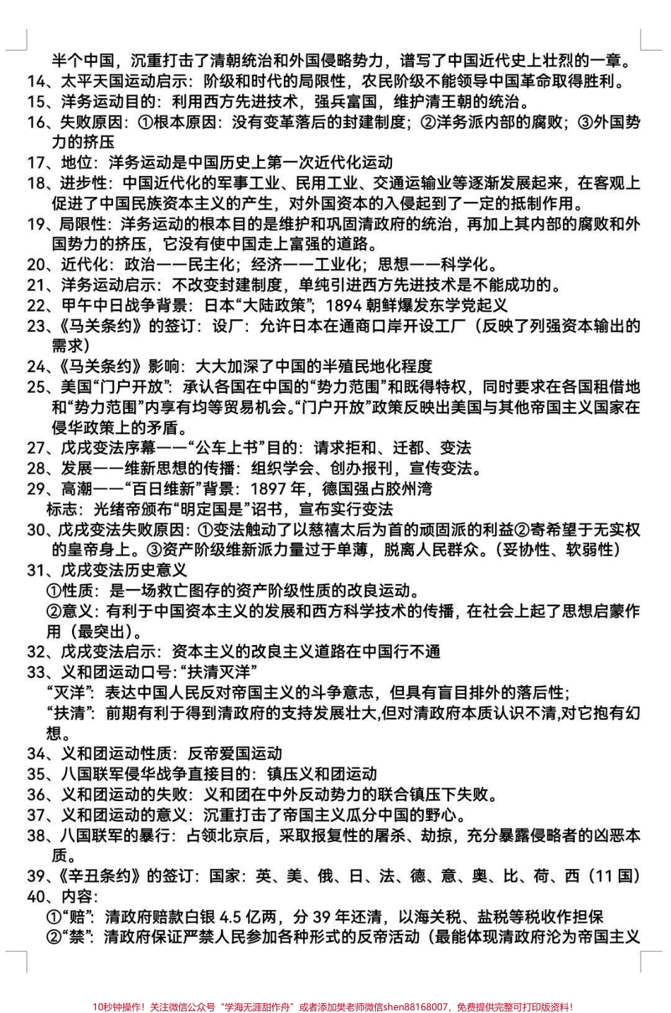 id7126118112012946728无标题追加作品id.pdf_第2页