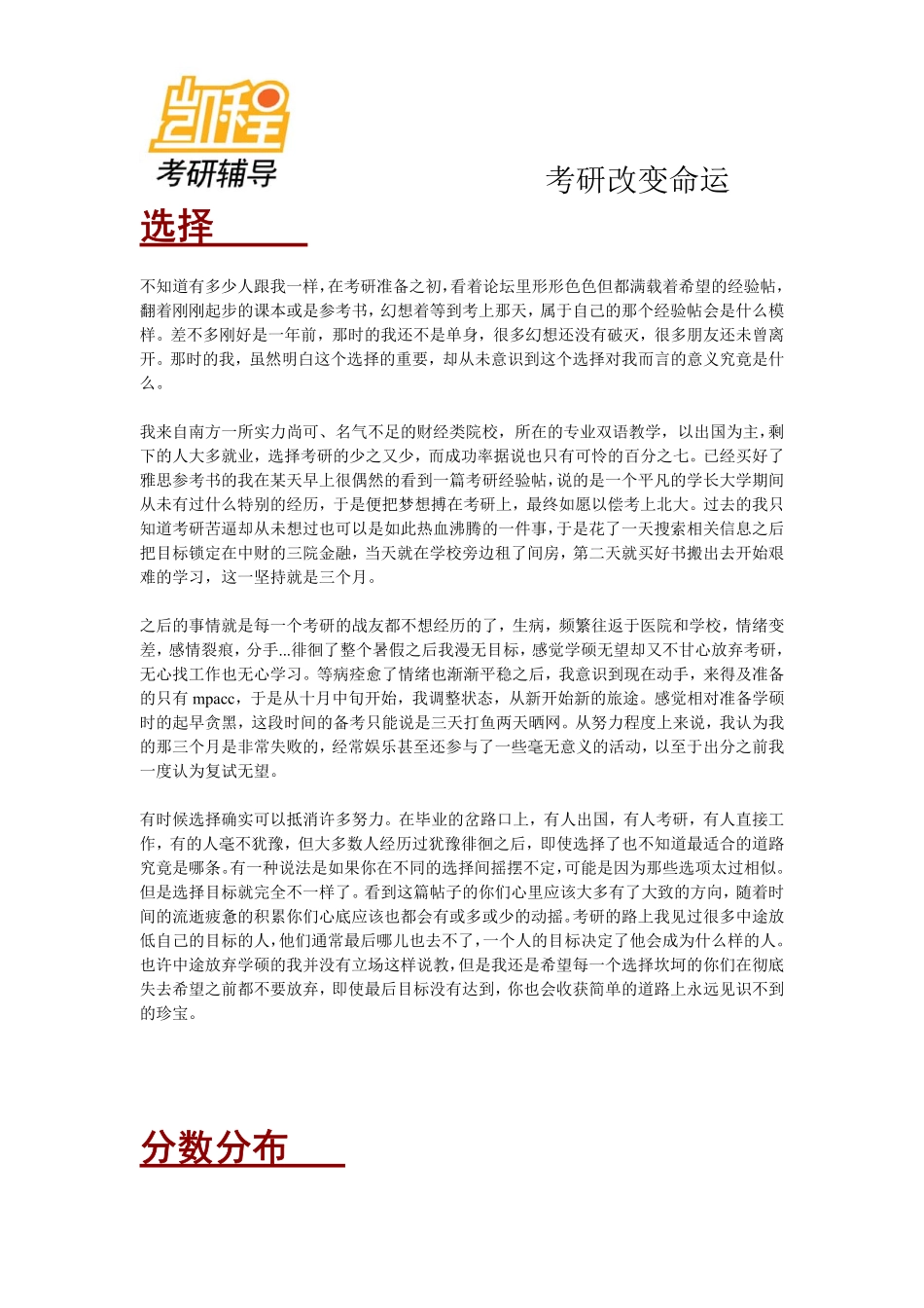 MPAcc教材推荐.pdf_第1页