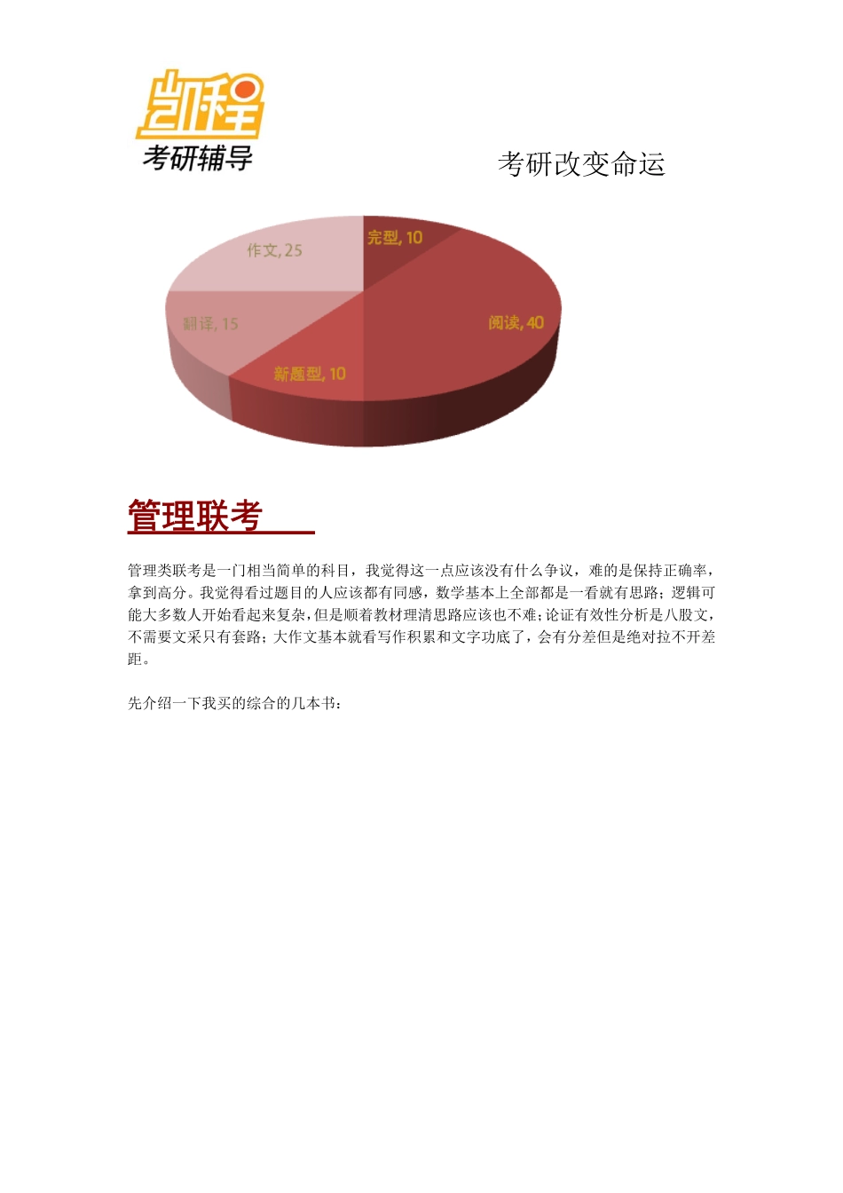 MPAcc教材推荐.pdf_第3页