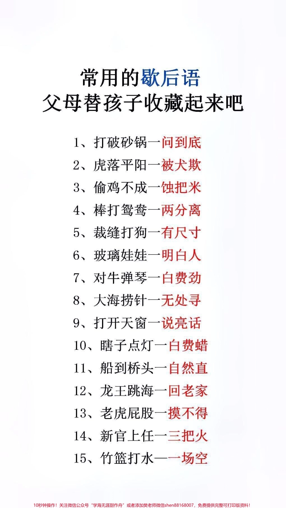 常用歇后语#文学常识.pdf_第1页