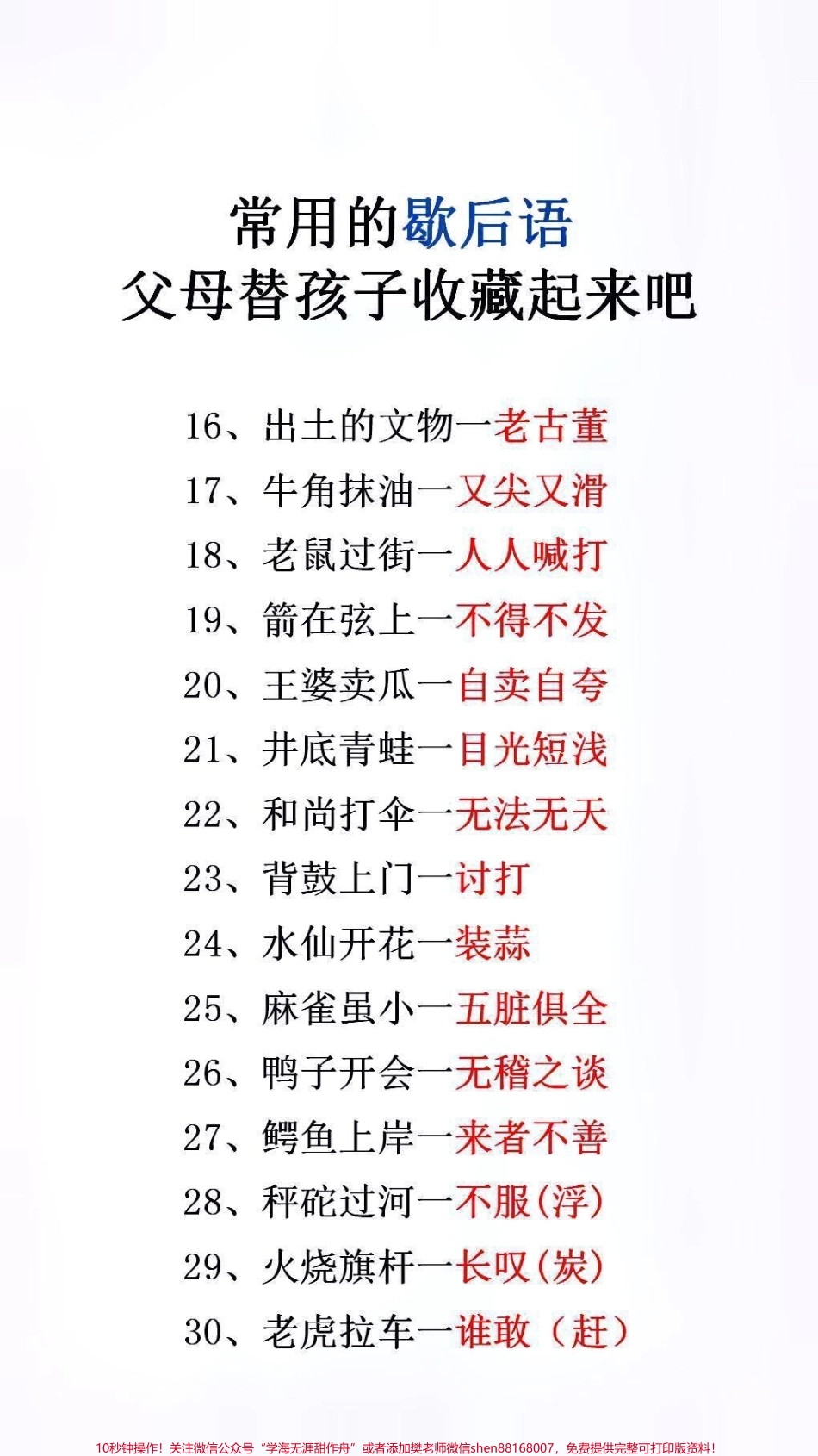 常用歇后语#文学常识.pdf_第2页