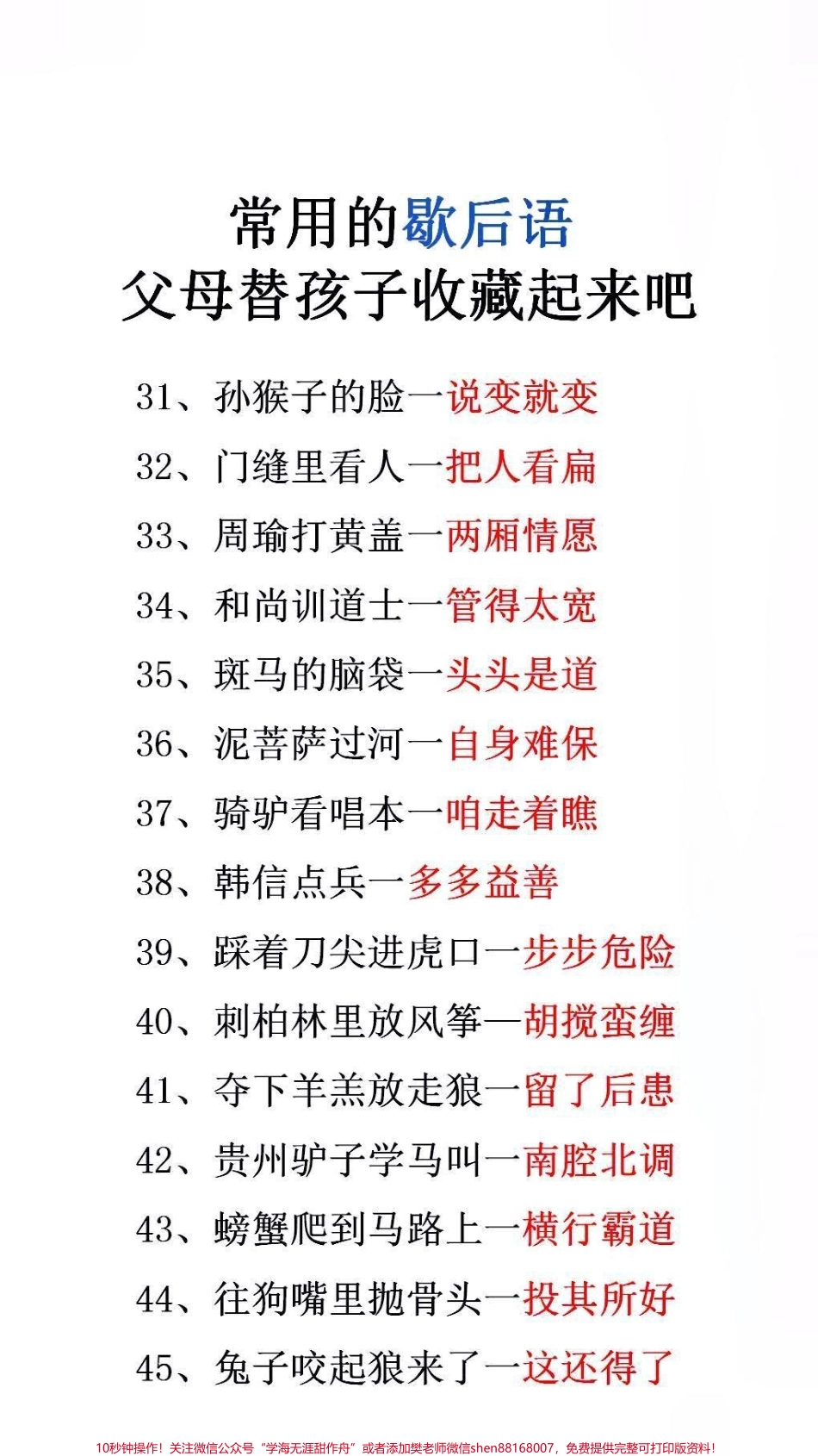 常用歇后语#文学常识.pdf_第3页