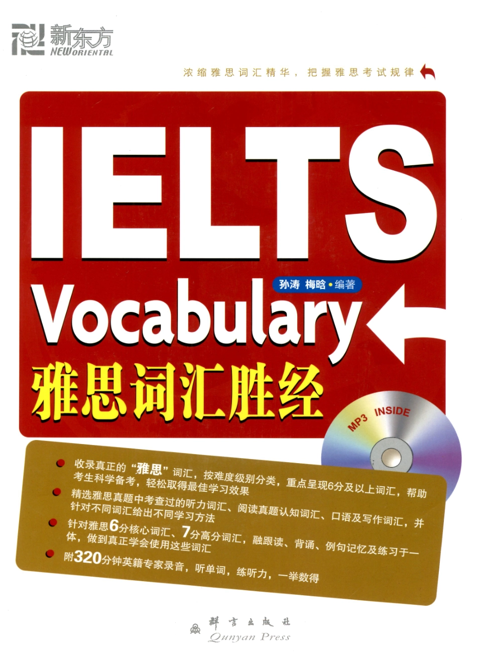 雅思词汇胜经.pdf_第1页