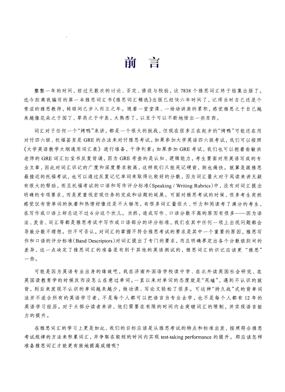 雅思词汇胜经.pdf_第2页