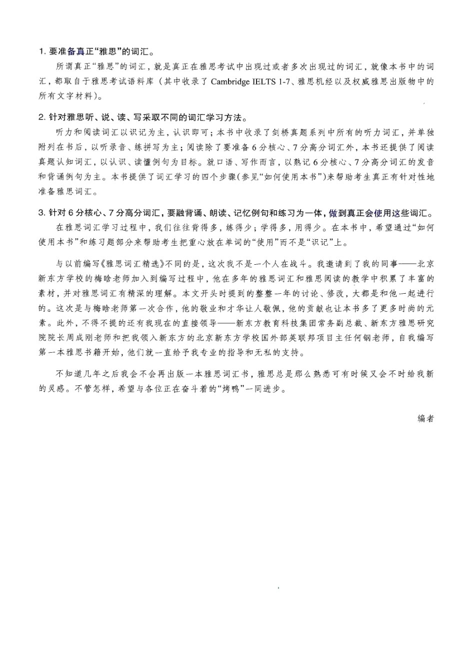 雅思词汇胜经.pdf_第3页