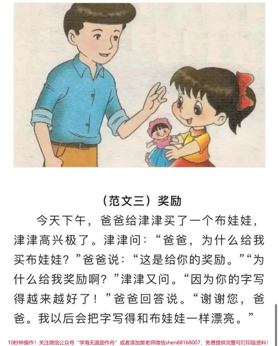 一二年级看图写话训练.pdf_第3页
