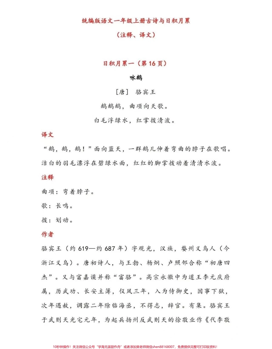 一年级上册古诗与日积月累.pdf_第1页