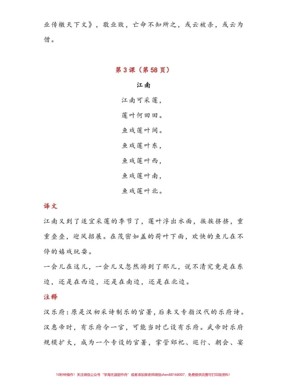 一年级上册古诗与日积月累.pdf_第2页
