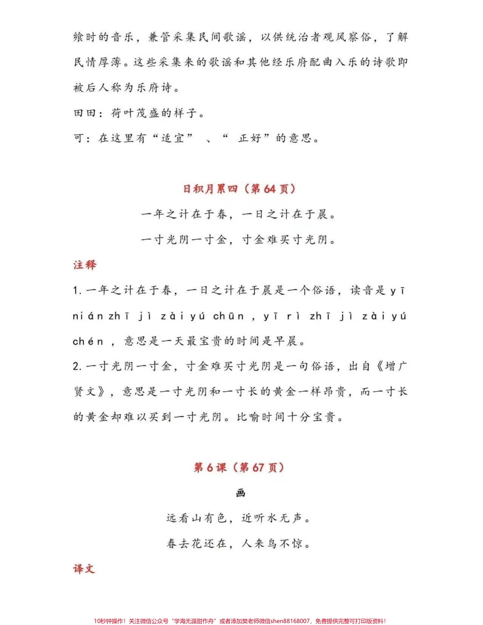 一年级上册古诗与日积月累.pdf_第3页