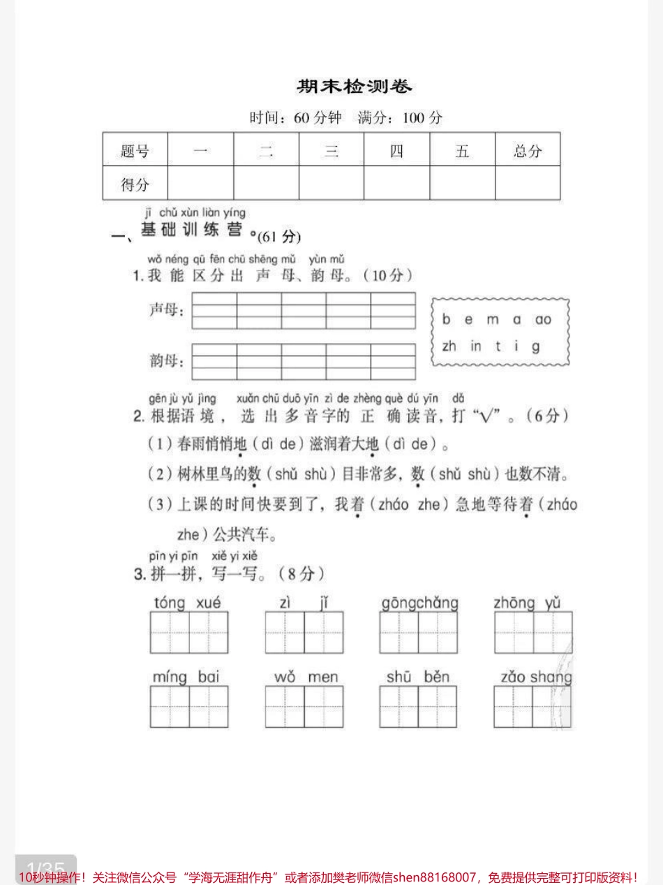 一年级上册语文期末检测卷（含答案）.pdf_第1页
