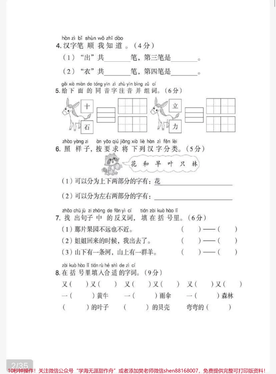 一年级上册语文期末检测卷（含答案）.pdf_第2页