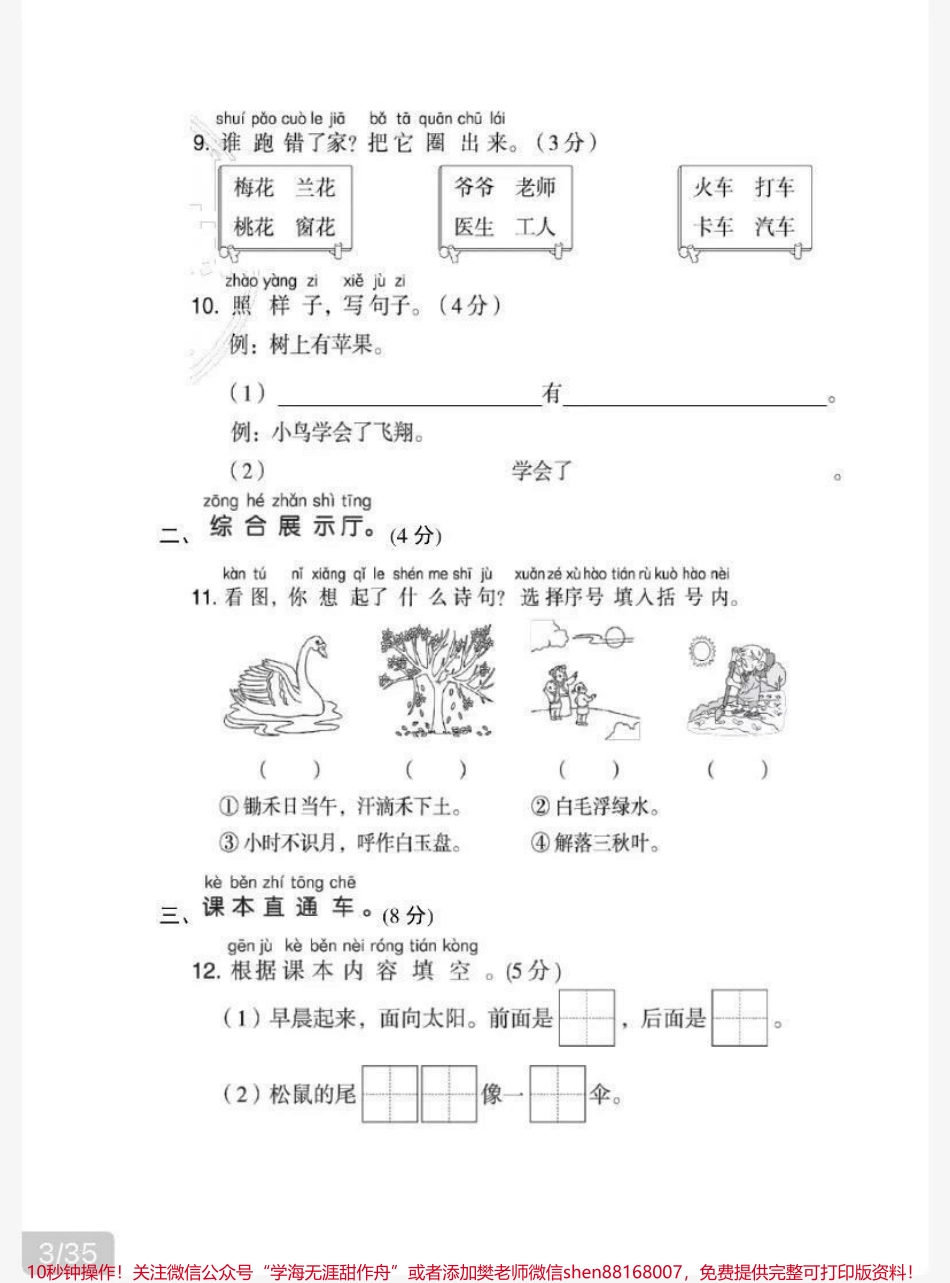 一年级上册语文期末检测卷（含答案）.pdf_第3页