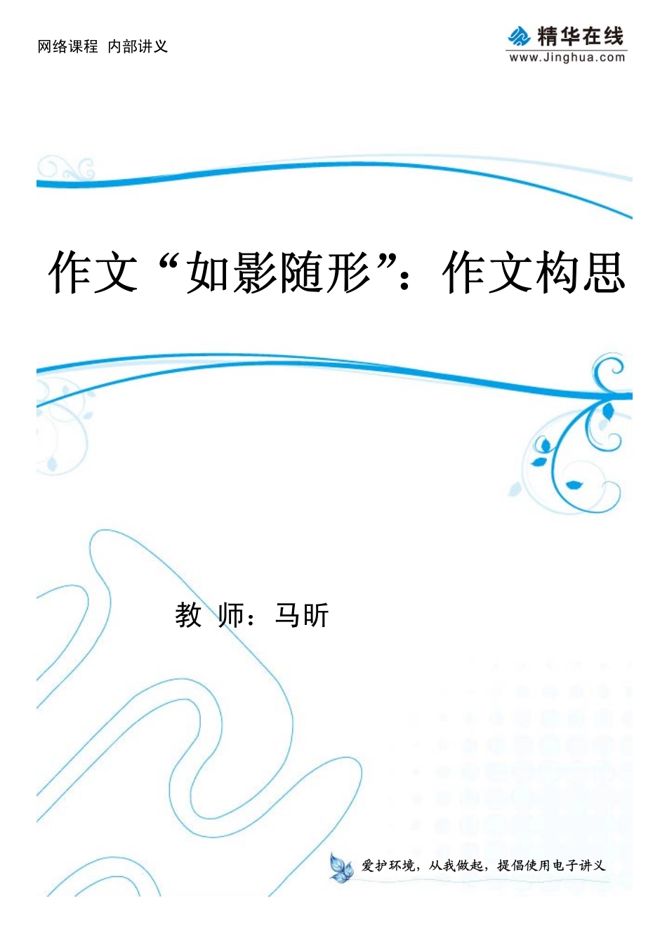 作文构思（扩充版）.pdf_第1页