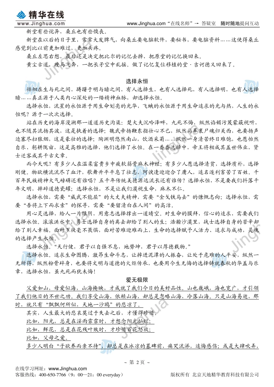 作文构思（扩充版）.pdf_第3页