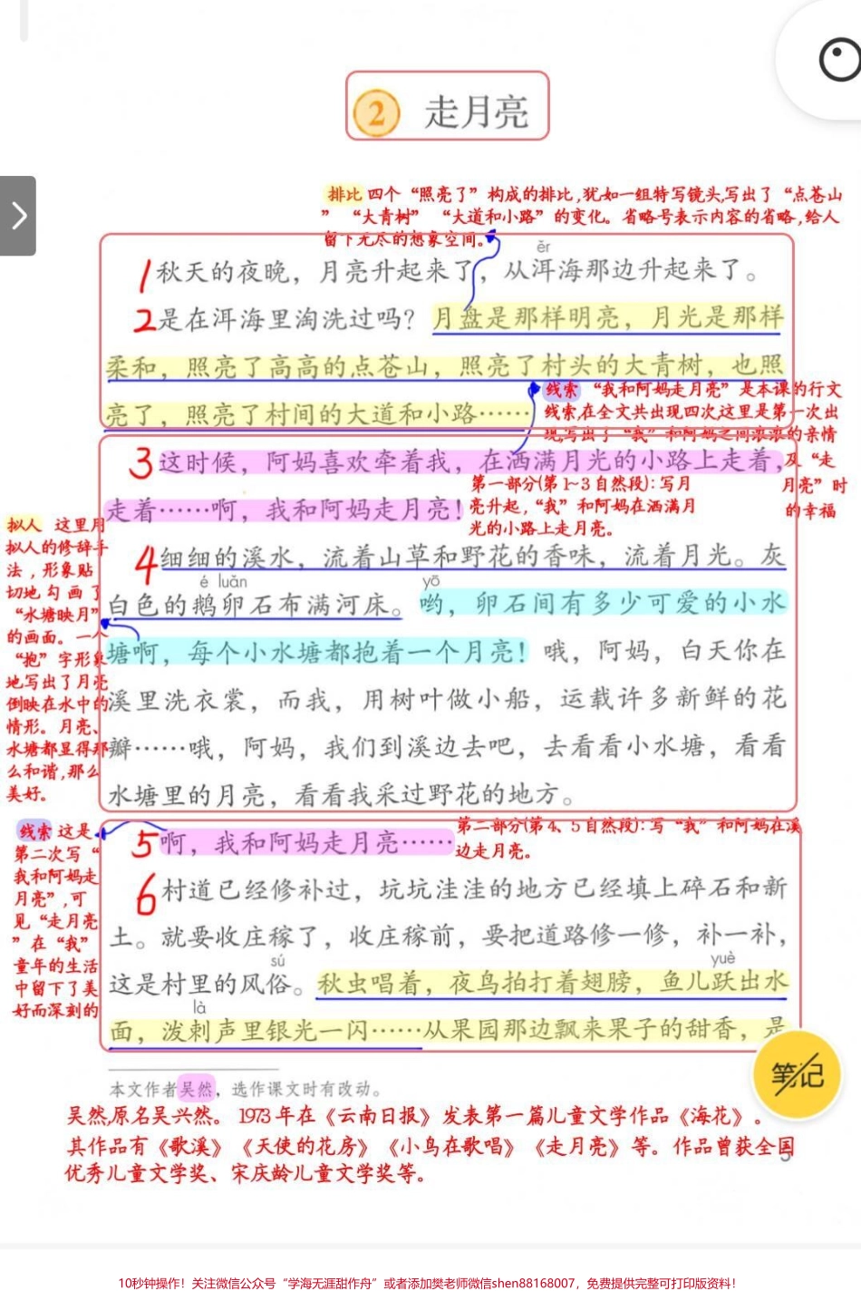 #4年级上册语文课堂笔记第2课走月亮.pdf_第1页