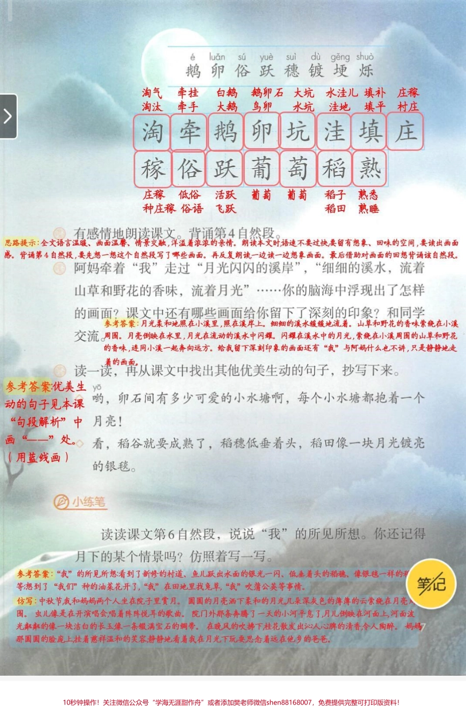 #4年级上册语文课堂笔记第2课走月亮.pdf_第3页