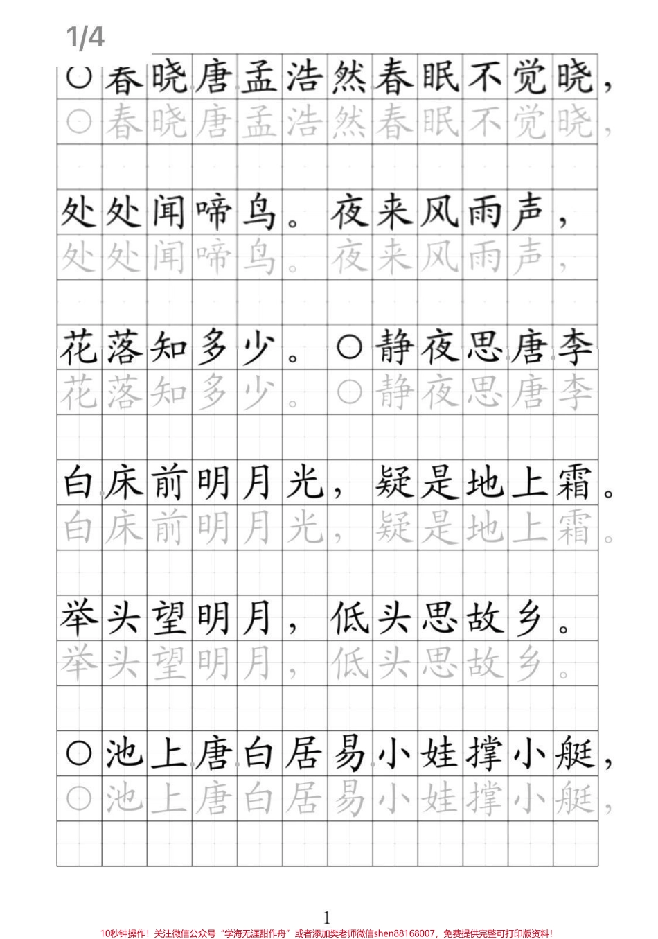 一年级下册语文古诗词.pdf_第1页