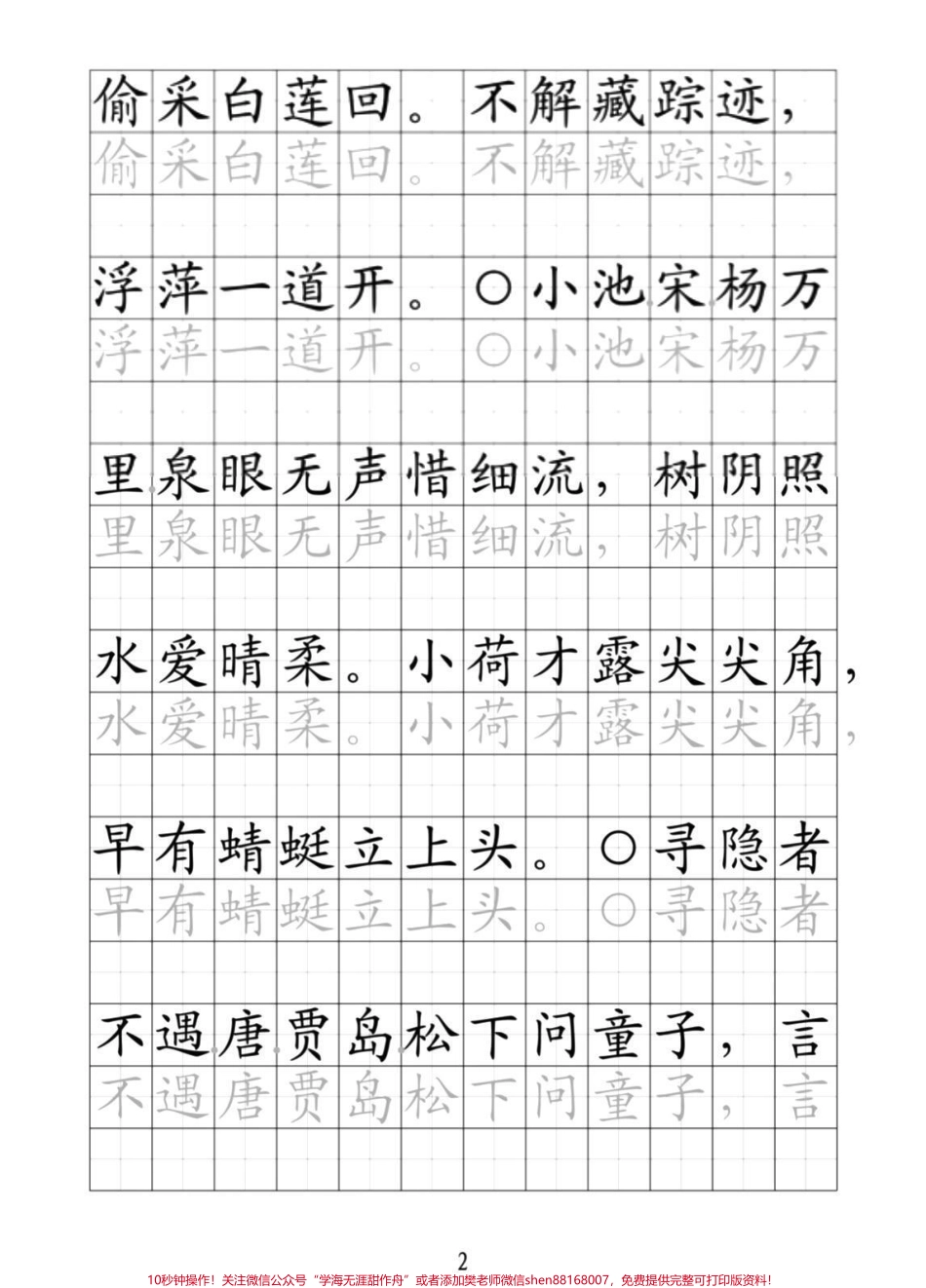 一年级下册语文古诗词.pdf_第2页