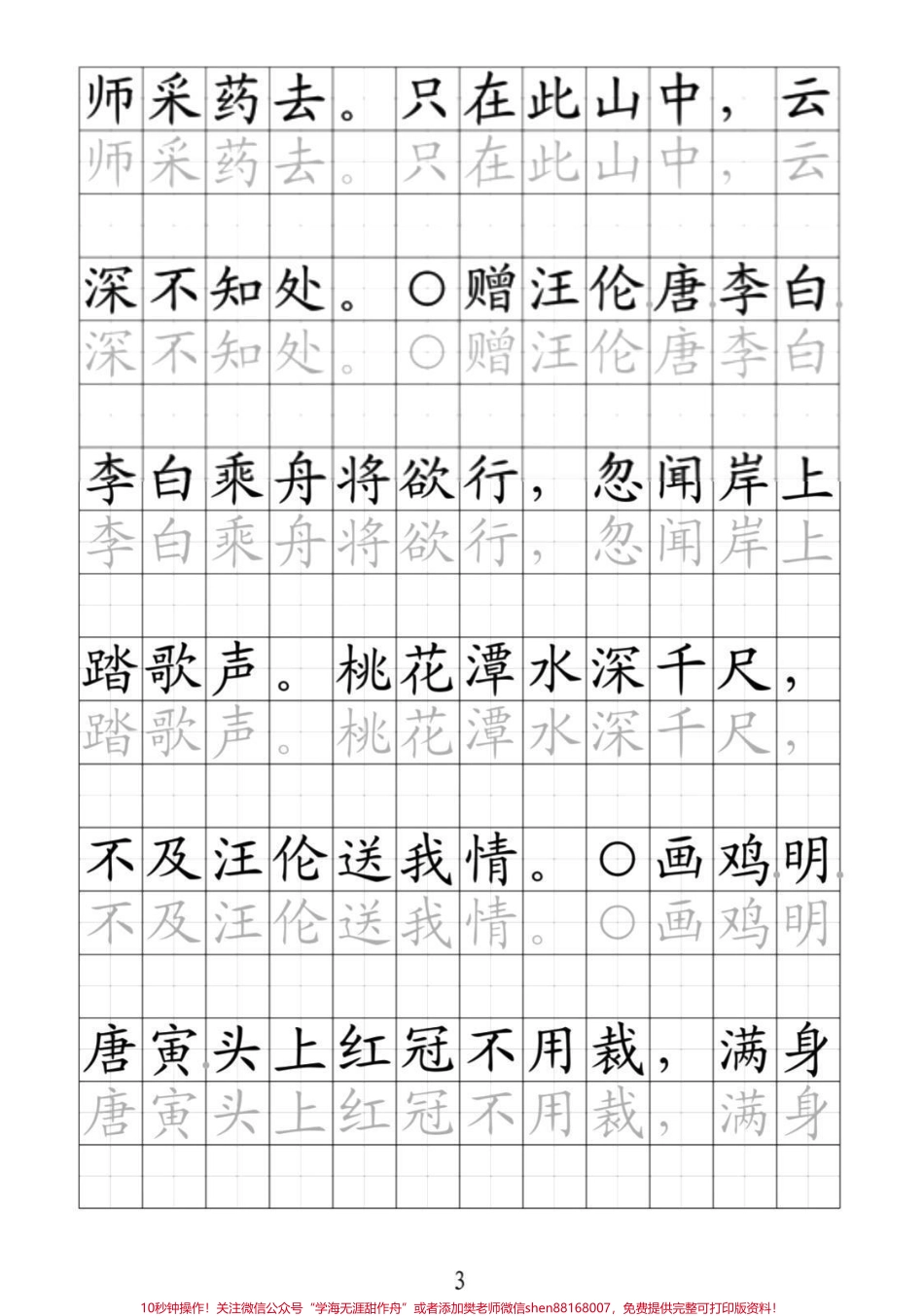 一年级下册语文古诗词.pdf_第3页
