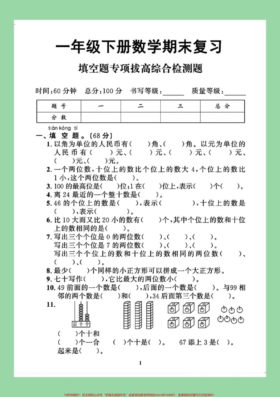 #必考考点 #期末考试 #好好学习 #一年级数学.pdf_第2页